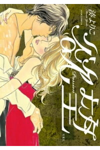 楽天kobo電子書籍ストア 欲望ーpassion 湊よりこ 楽天kobo電子書籍ストア 欲望ーpassion 湊よりこ